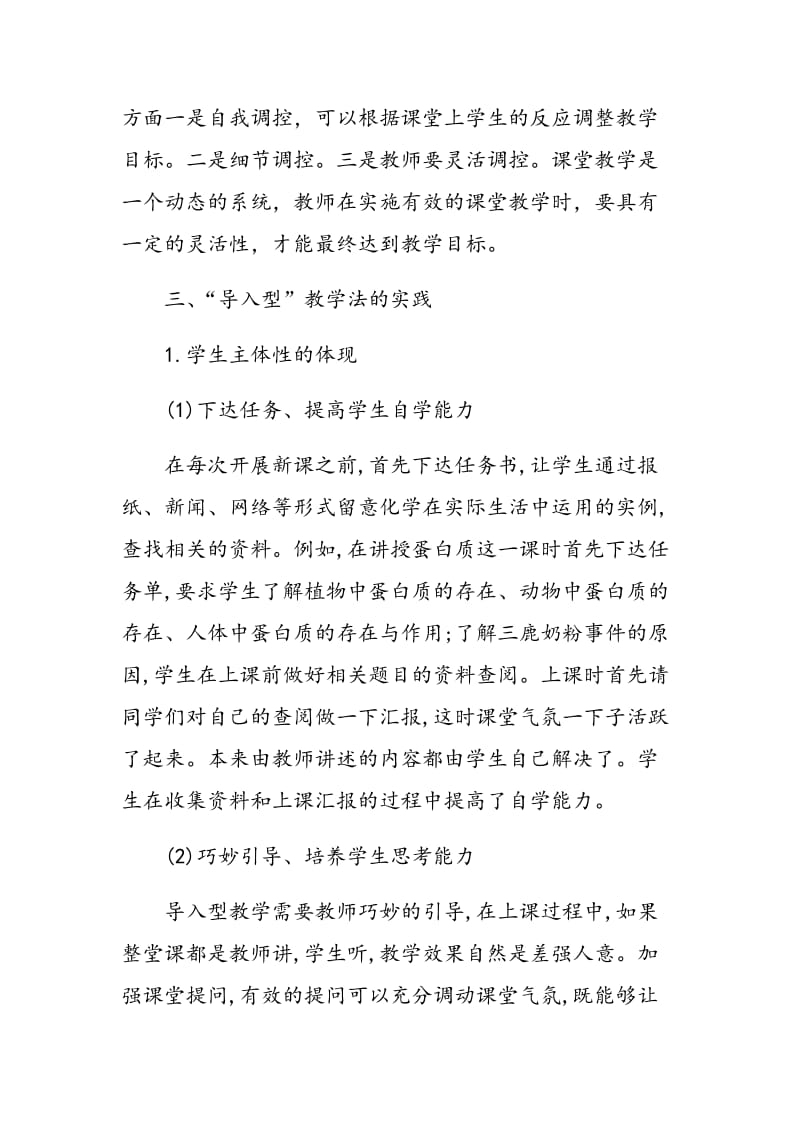 浅谈“引导型”教学法在初中化学教学中的实践.doc_第2页