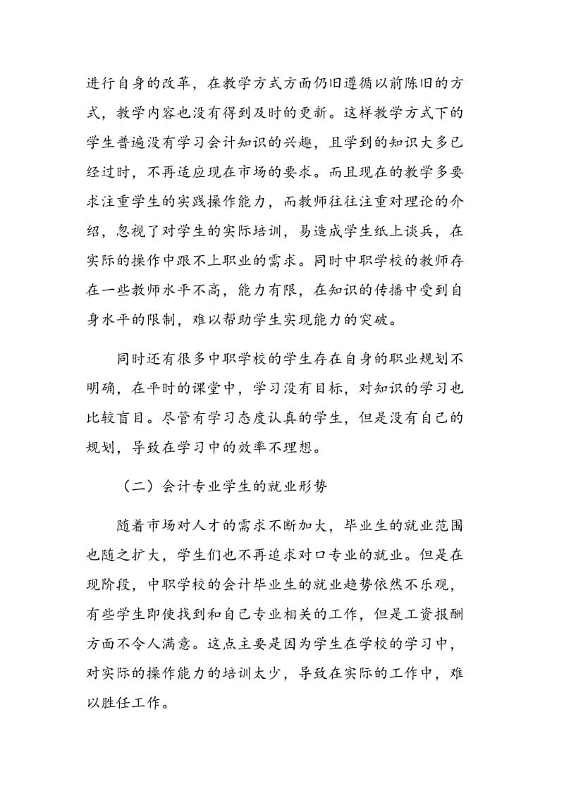 试析中职会计教学中如何培养学生的职业素质.doc_第2页