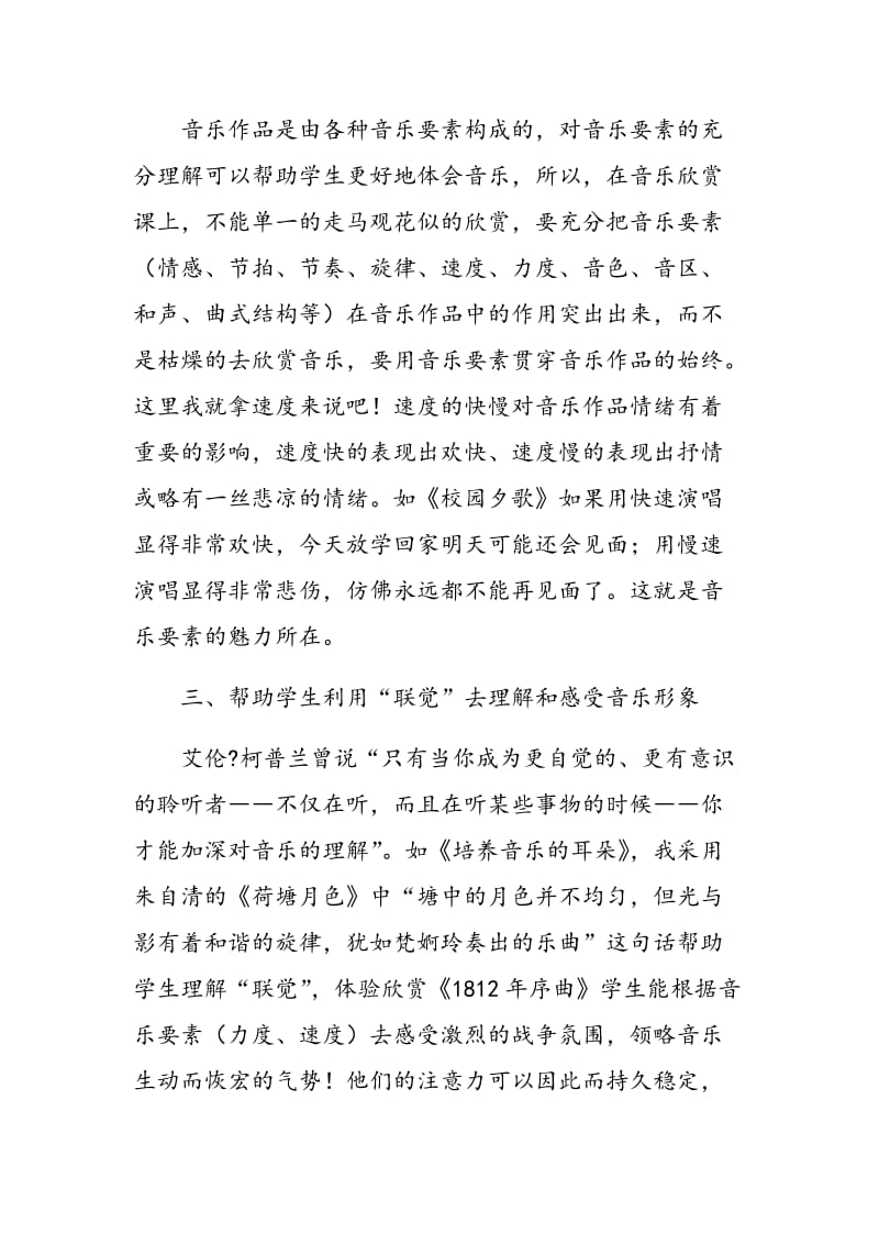 浅谈如何上好高一音乐欣赏课.doc_第2页