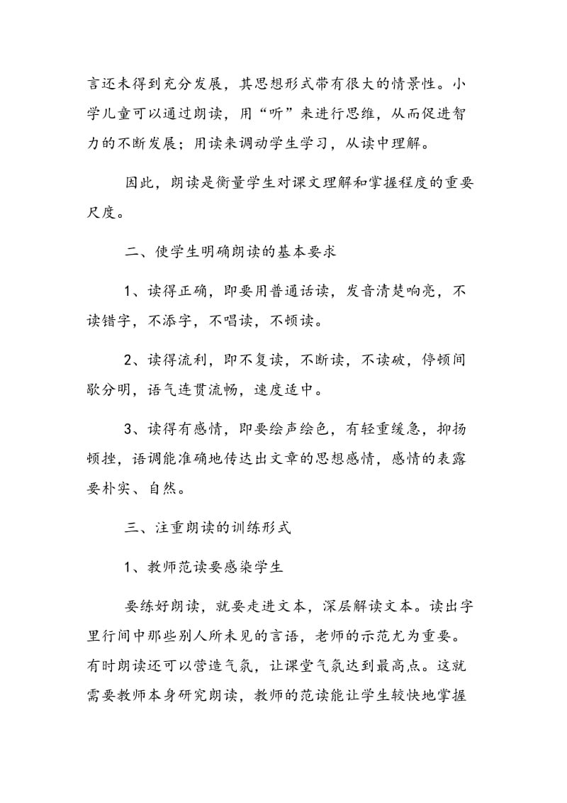 浅析阅读教学中朗读的指导.doc_第2页