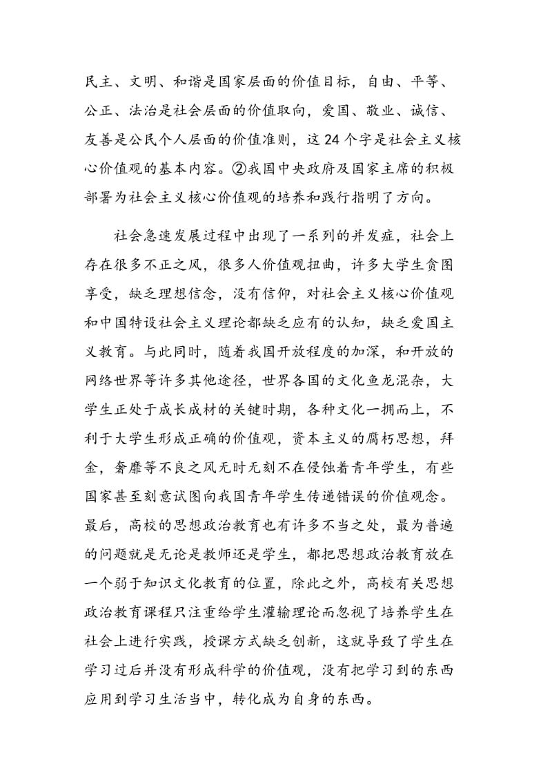 浅析对培养高校青年学生社会主义核心价值观的必要性.doc_第2页