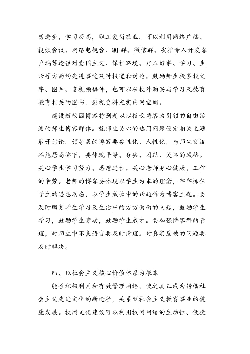 浅谈利用学校网络资源开展德育教育.doc_第3页