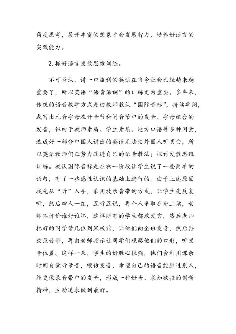 新课标下英语教学中学生发散思维训练.doc_第2页