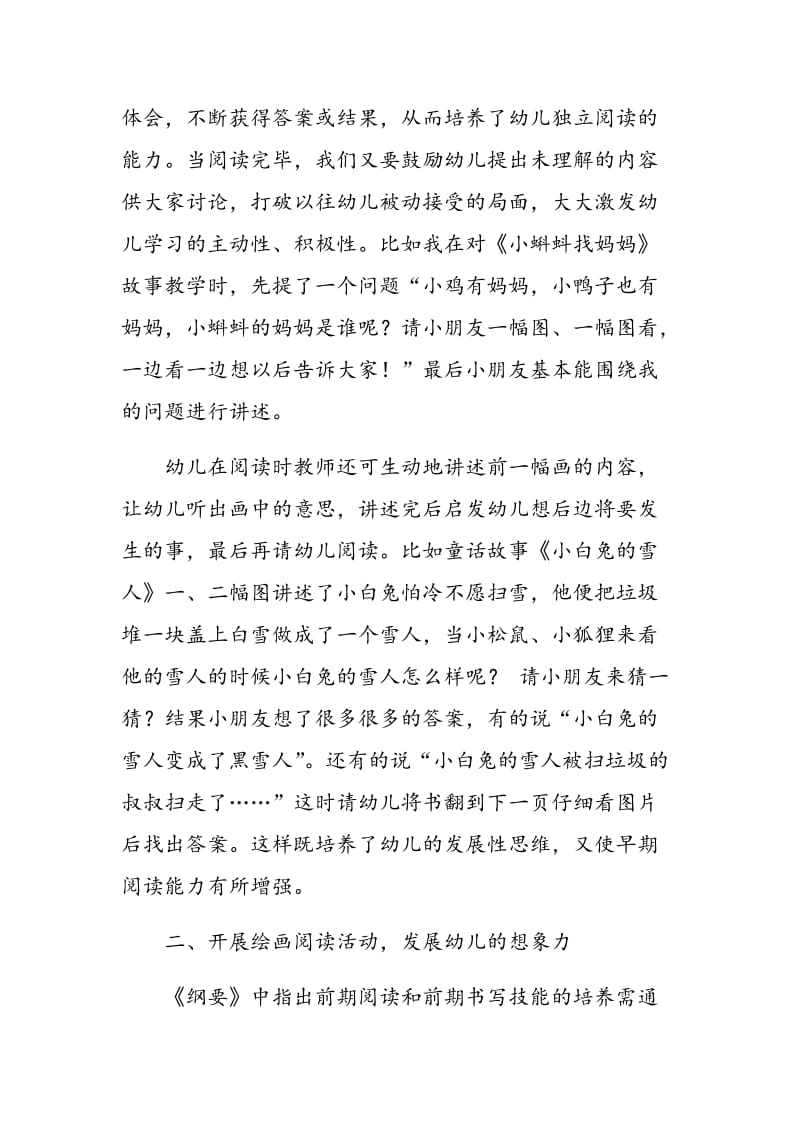 浅谈实施幼儿早期阅读教育的方法策略.doc_第2页