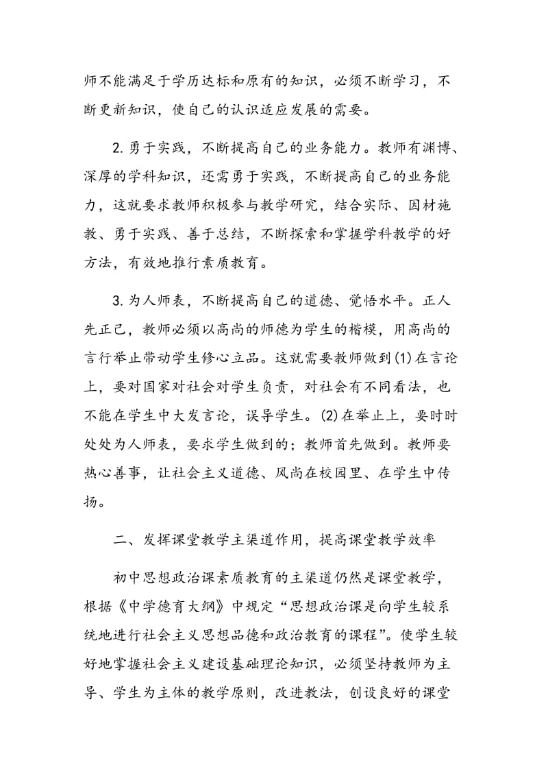 浅谈初中政治课素质教育的实施.doc_第2页