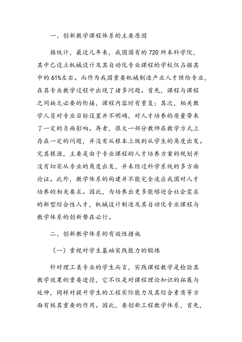 机械设计制造及其自动化专业课程与教学论体系构建分析.doc_第2页