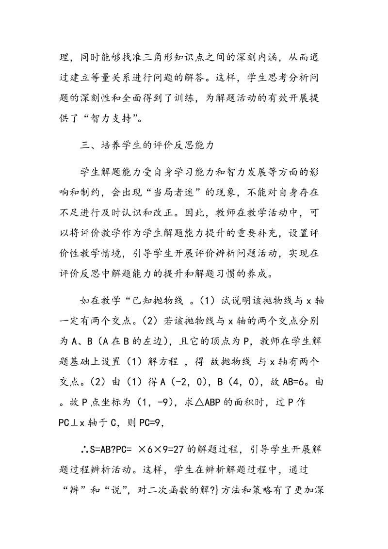 小议初中数学教学中培养学生解题能力的策略.doc_第3页