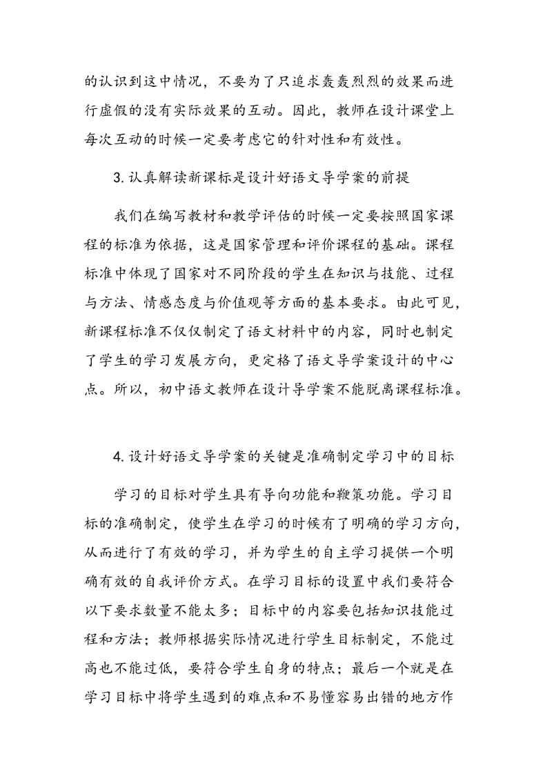 浅议中学语文课堂导学案教学策略.doc_第3页