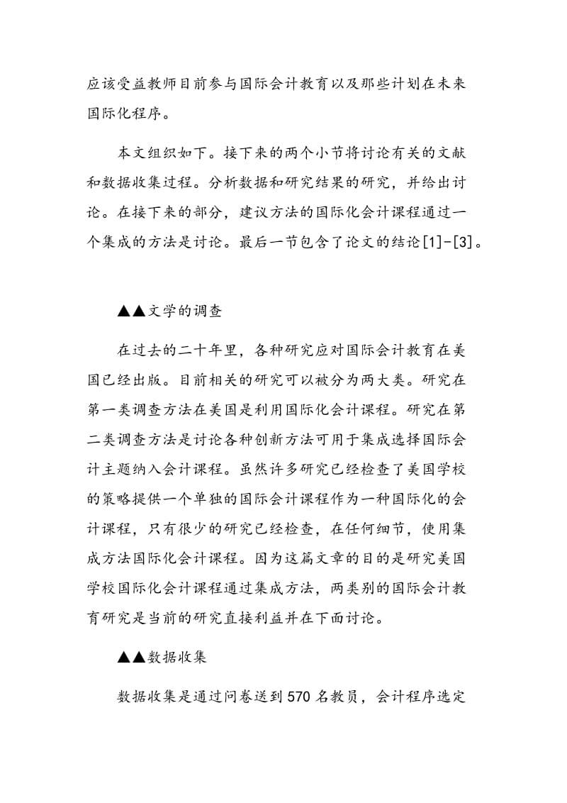 集成方法的会计教育.doc_第2页