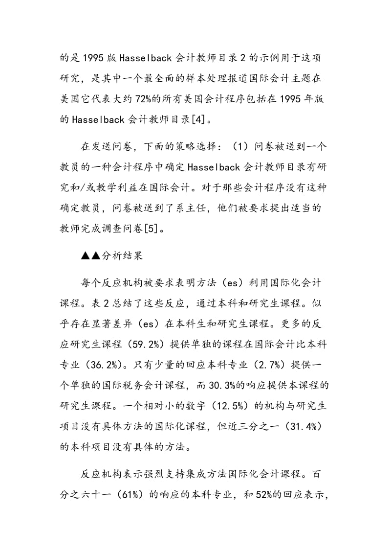 集成方法的会计教育.doc_第3页