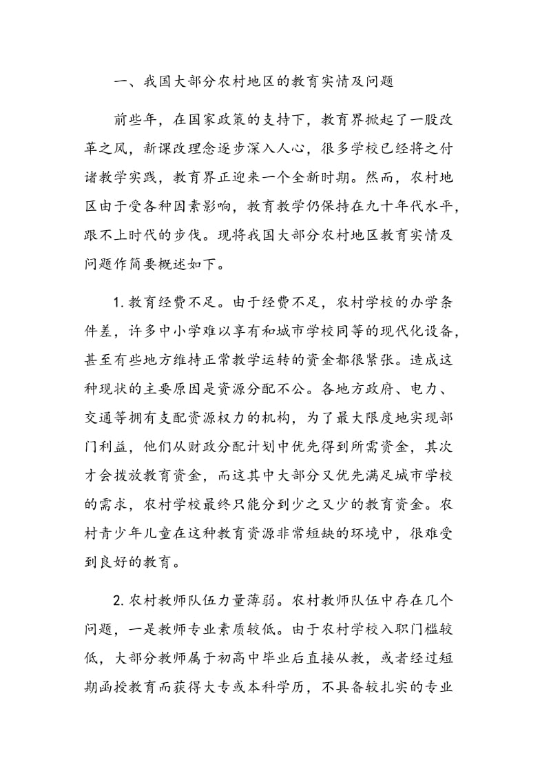 浅谈农村从教大学生的专业成长之路.doc_第2页