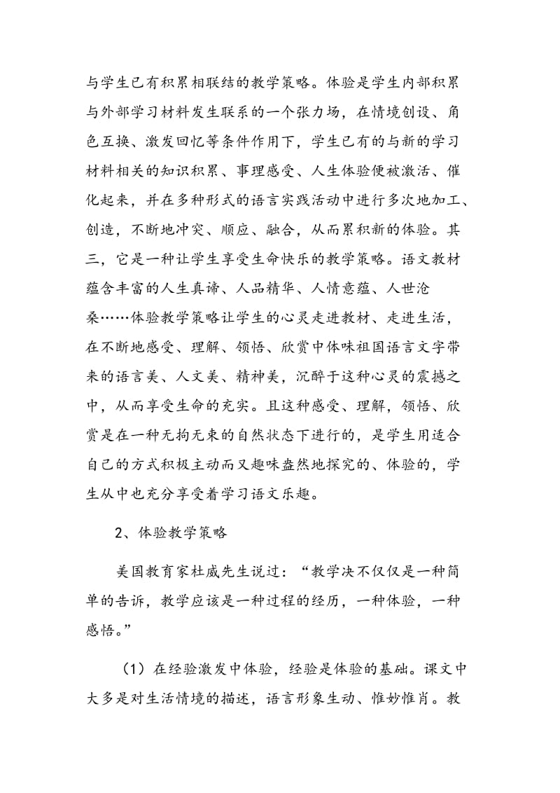 语文教学策略谈.doc_第2页