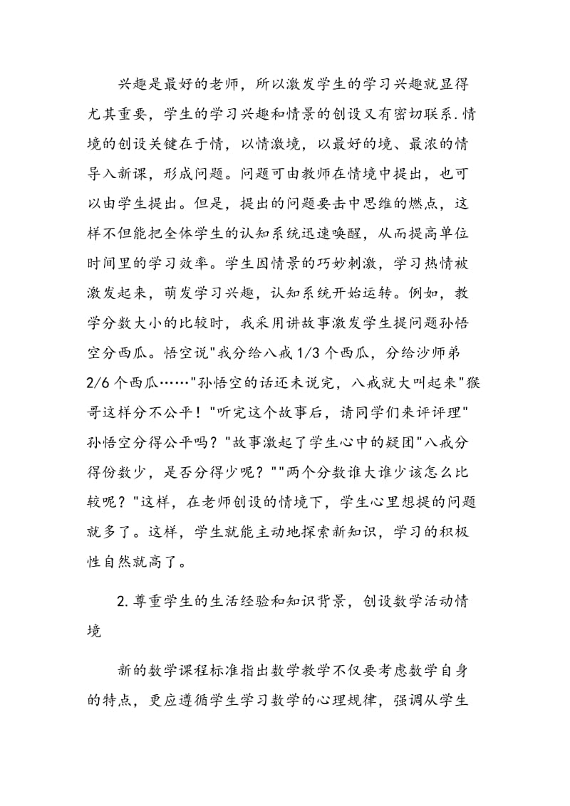 浅谈如何让学生主动地学习小学数学.doc_第2页