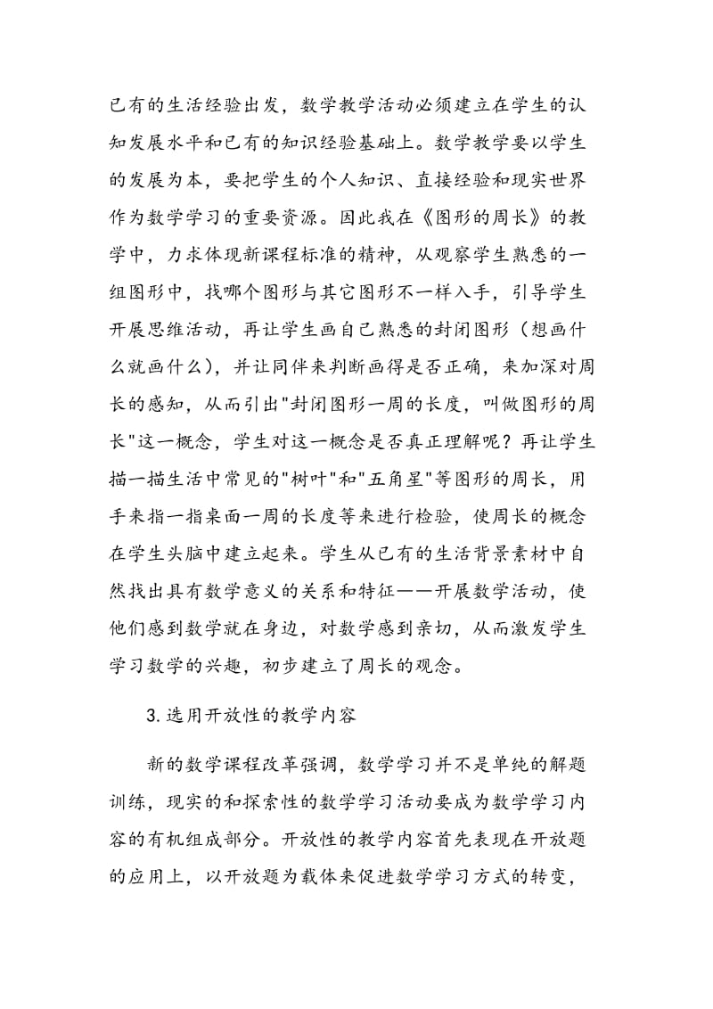 浅谈如何让学生主动地学习小学数学.doc_第3页