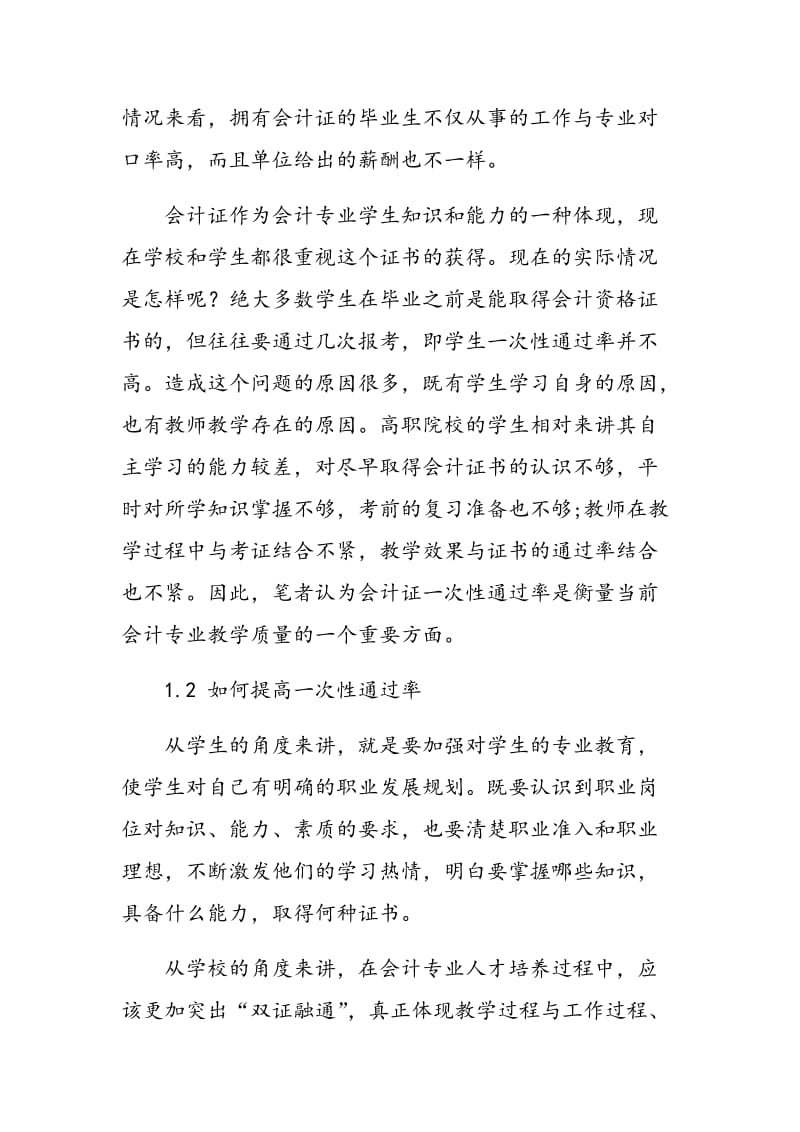 提高高职会计专业教育教学质量之我见.doc_第2页