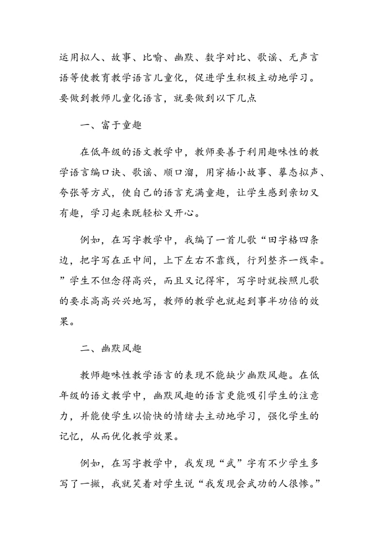 浅谈儿童化语言在低年级语文教学中的运用.doc_第2页