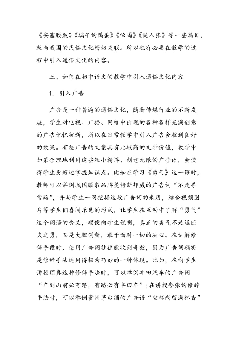 通俗文化在初中语文课堂中的运用探讨.doc_第3页