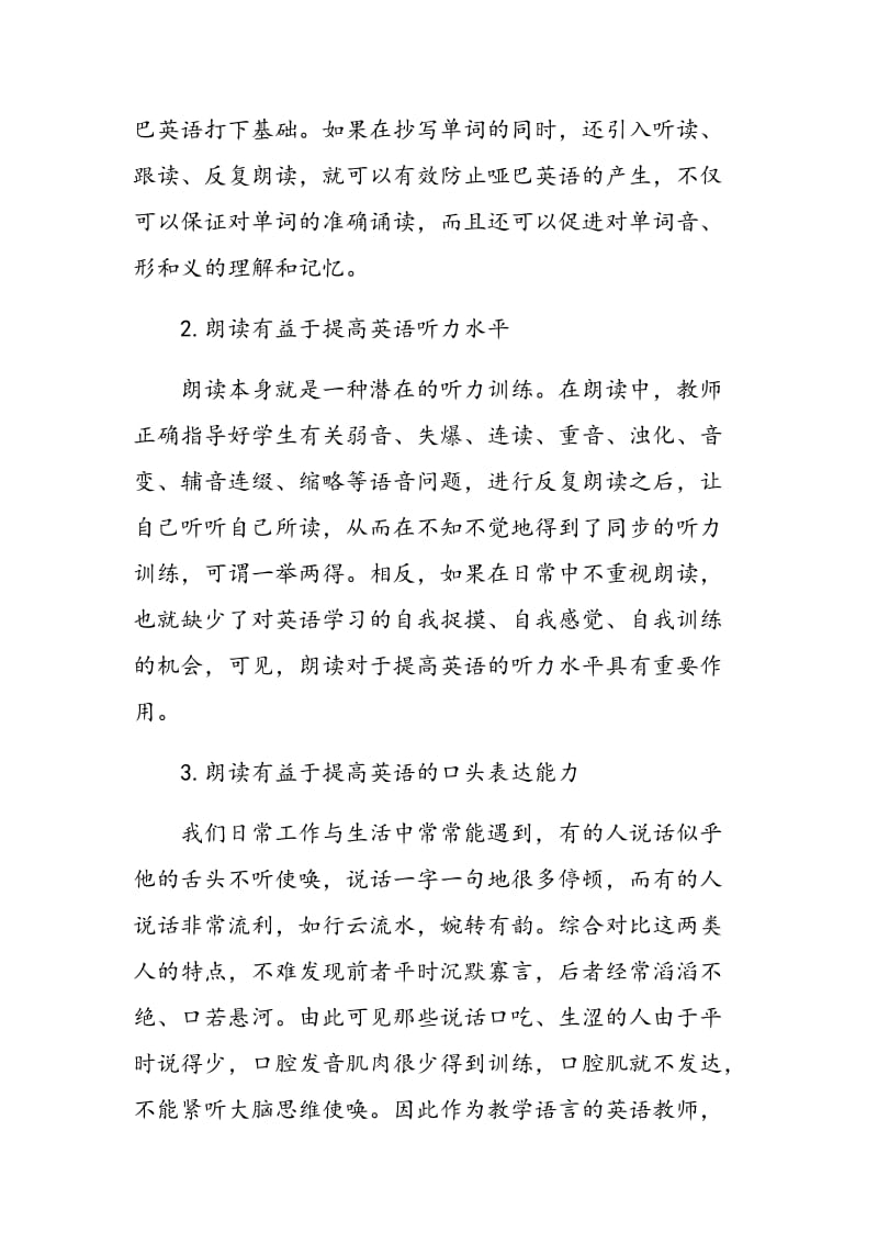 浅议英语教学中的朗读教育.doc_第2页