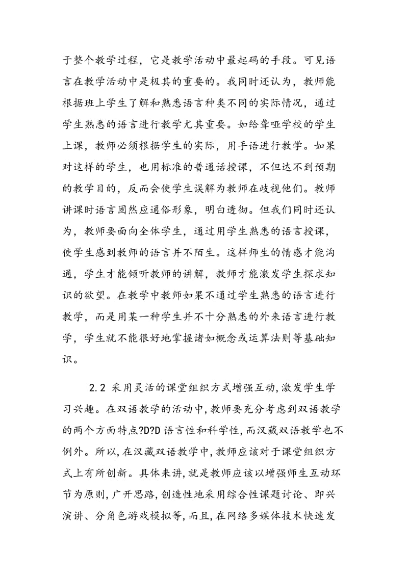 藏汉双语教学之我见.doc_第3页