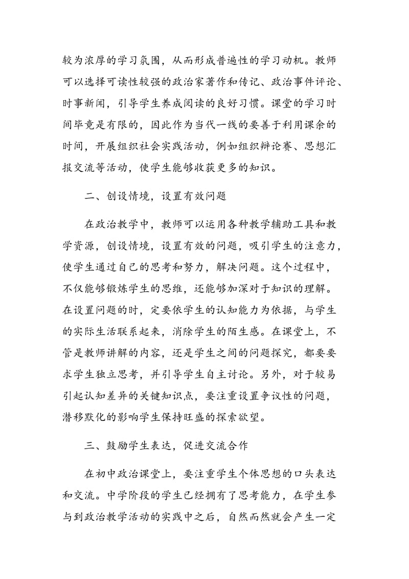 新课改背景下如何提高初中政治教学的有效性.doc_第2页