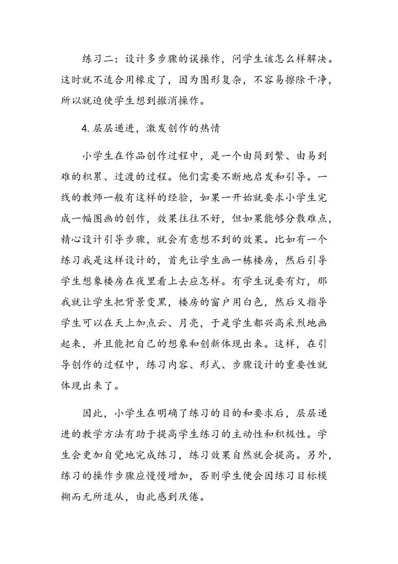 运用多种练习活动，激发学生学习信息技术课的热情.doc_第3页