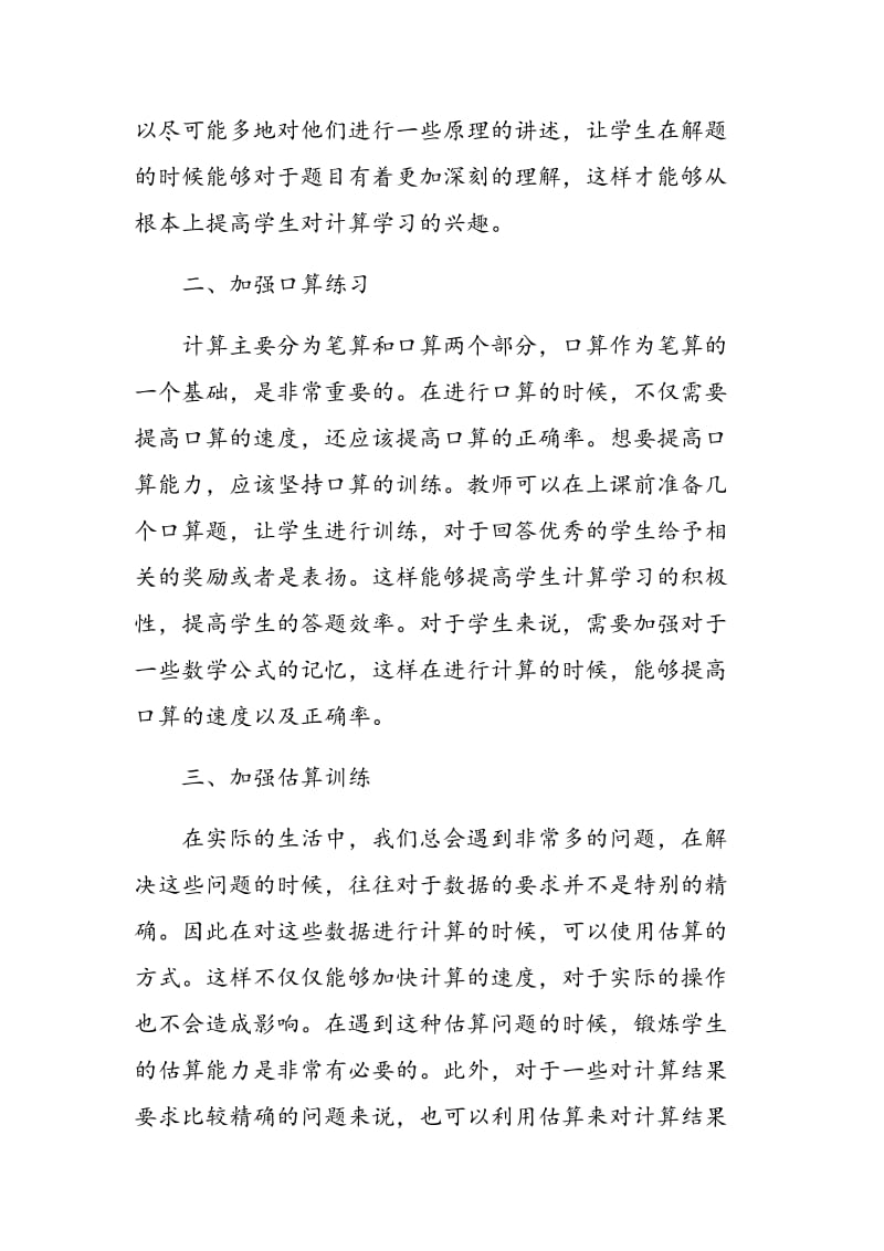 浅谈如何提高学生的计算能力.doc_第2页