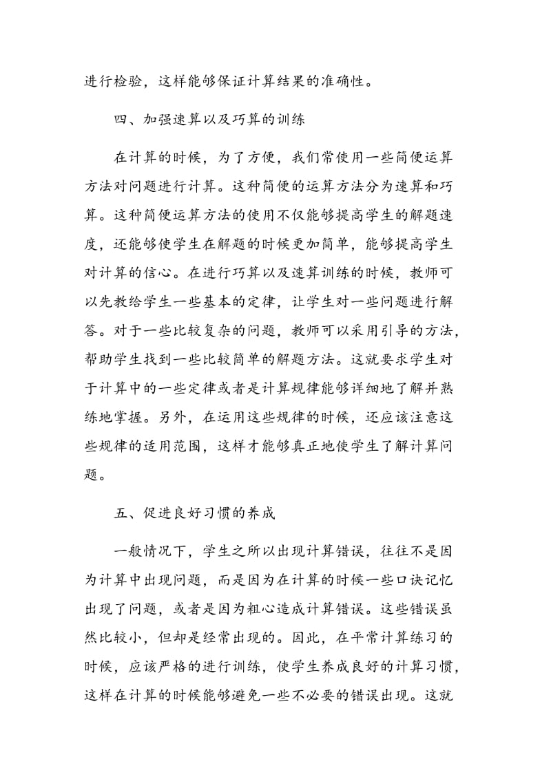 浅谈如何提高学生的计算能力.doc_第3页