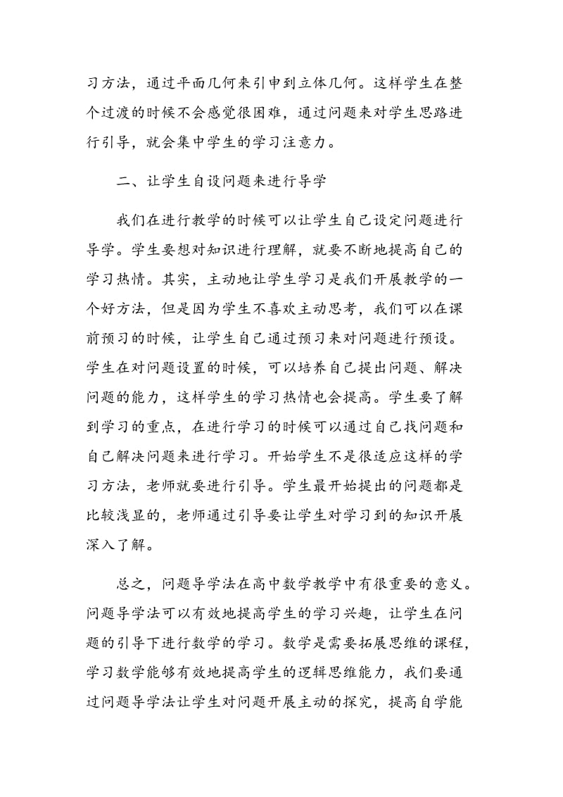 浅议高中数学教学中问题导学法的应用.doc_第2页