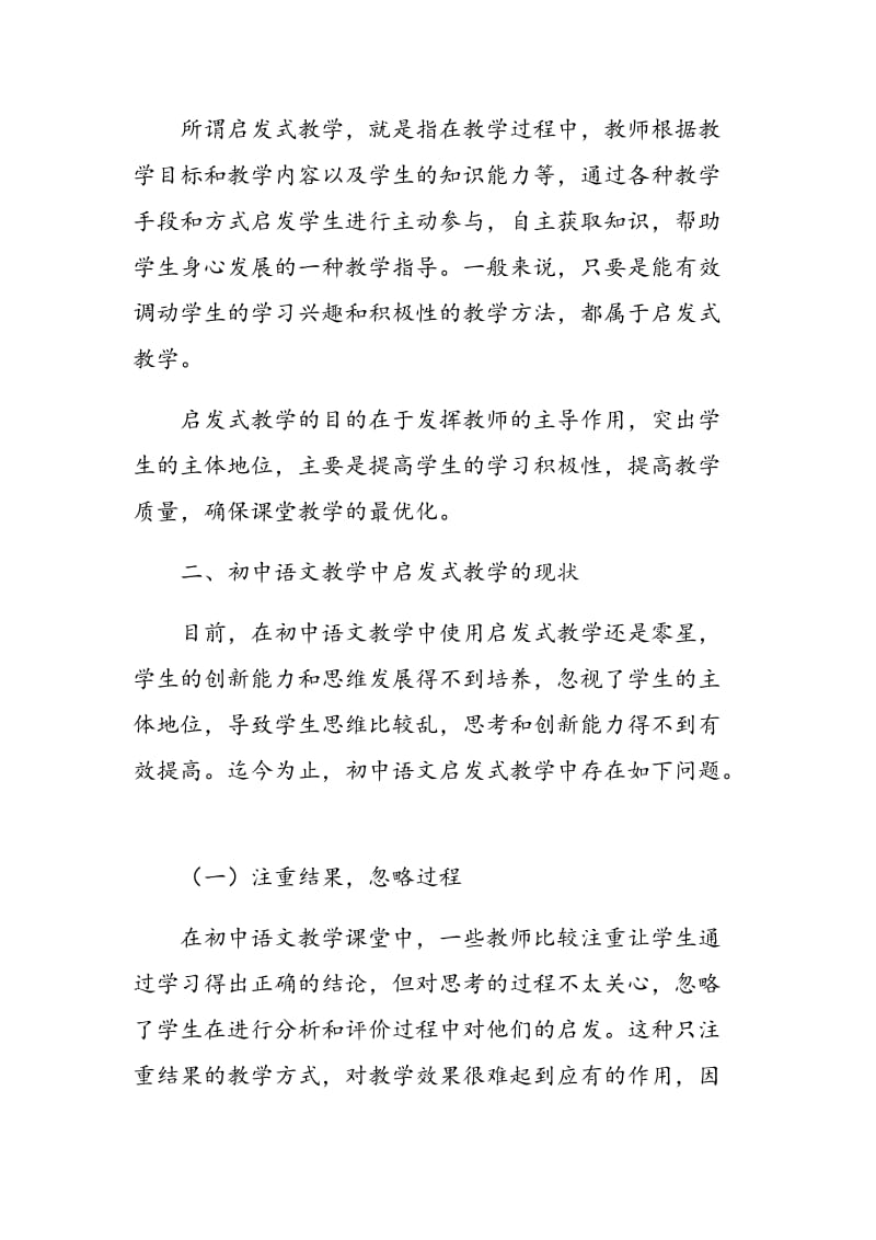 浅谈启发式教学在初中语文教学中的应用.doc_第2页