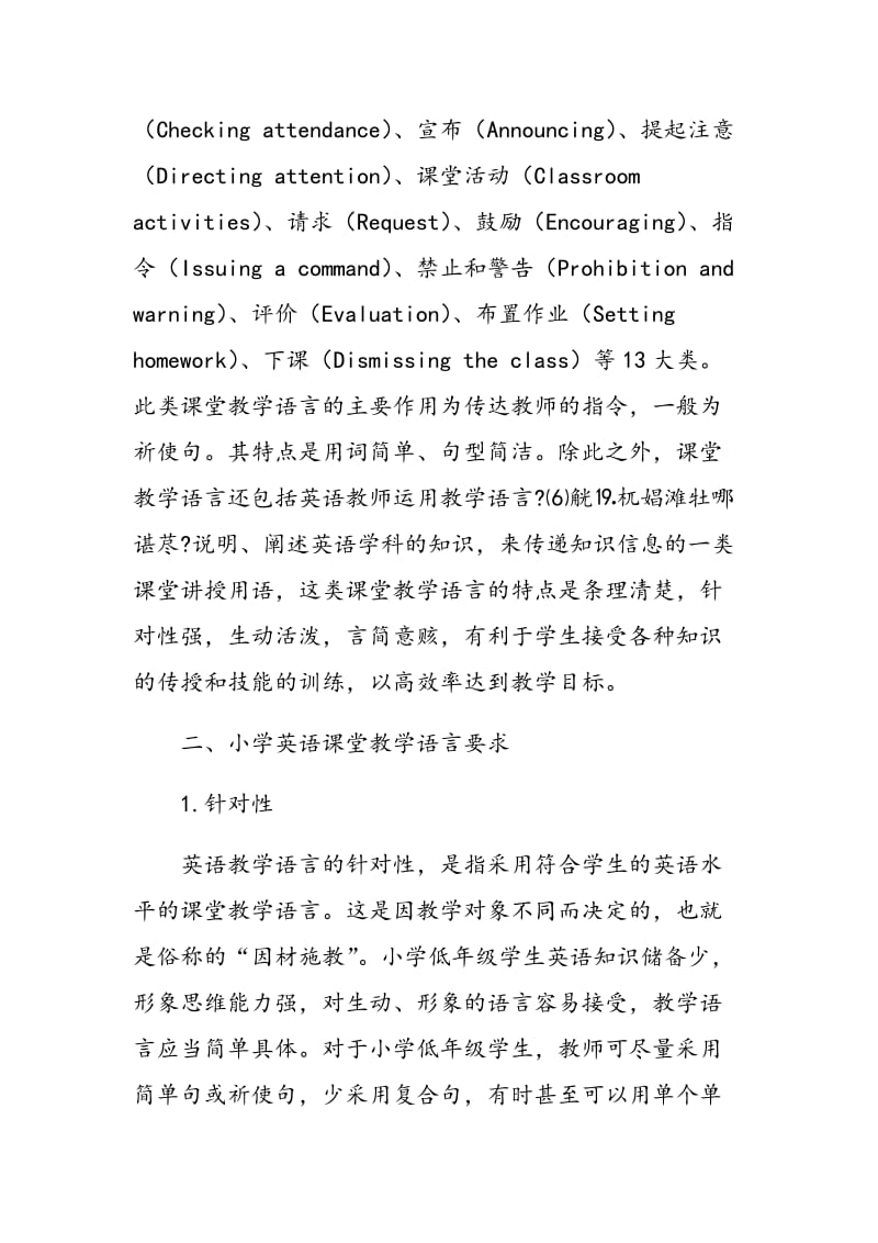 小学英语教师课堂教学语言存在的问题及对策.doc_第2页