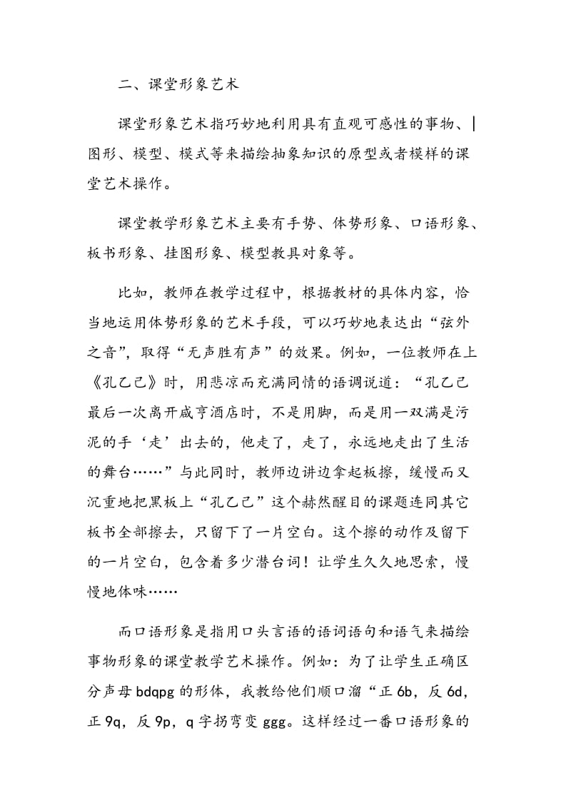 浅析小学语文课堂教学艺术.doc_第3页