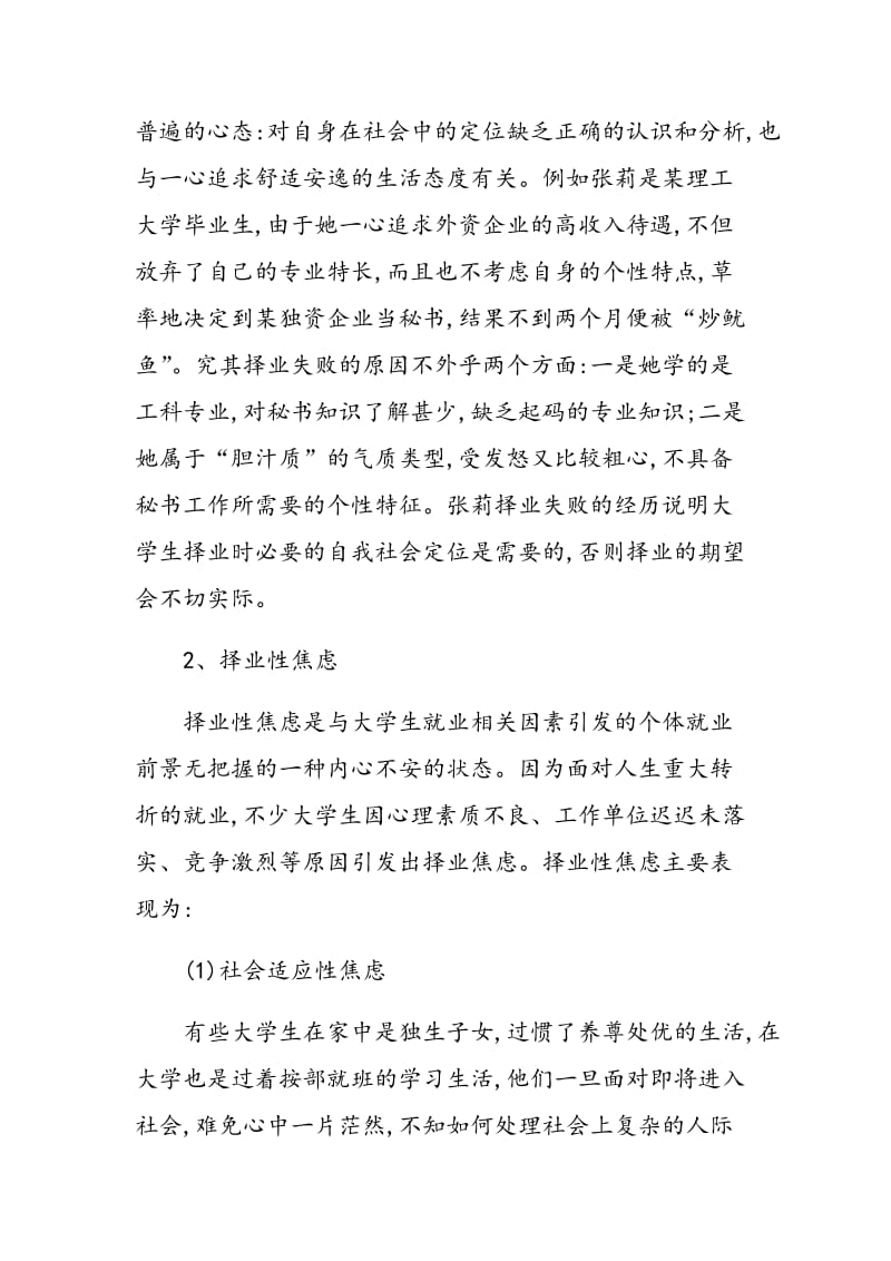 浅析大学生择业心理偏差及对策.doc_第3页