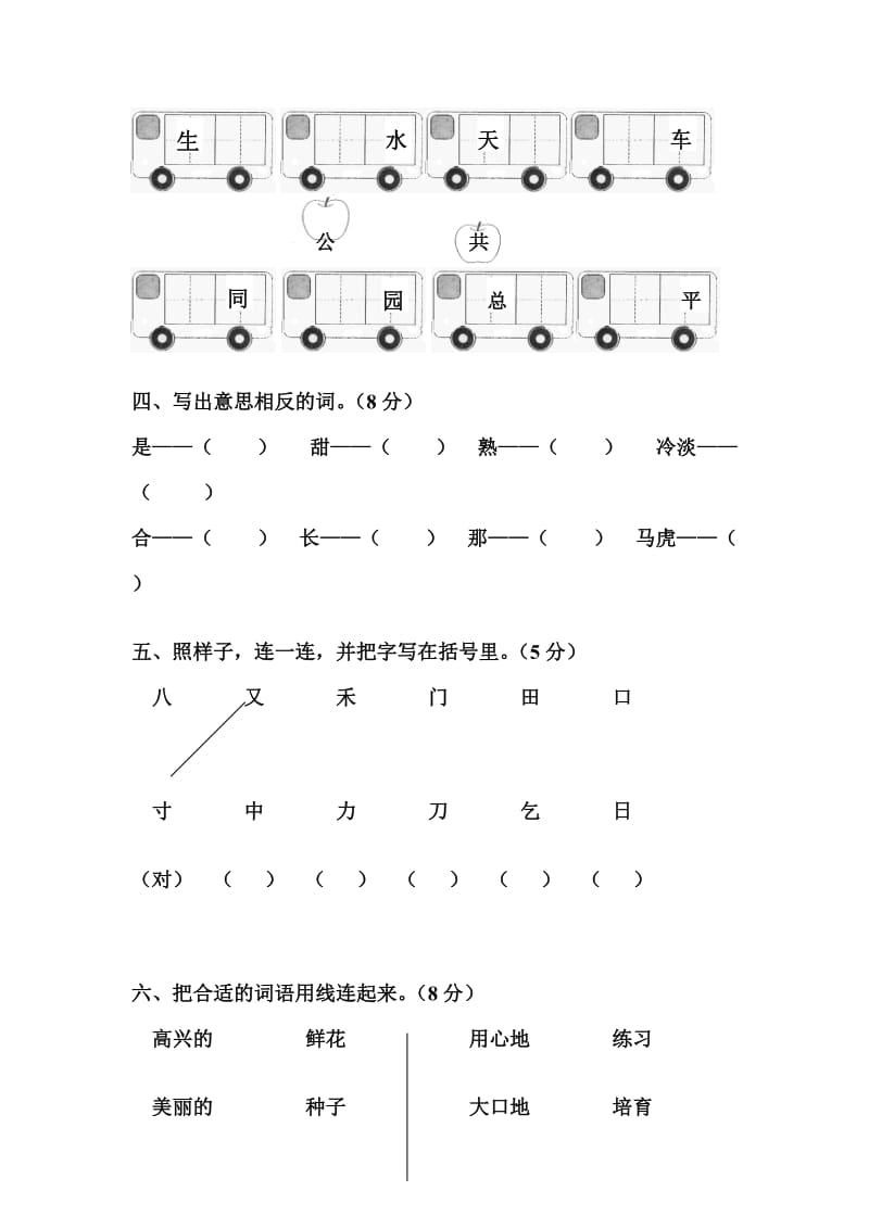 一下语第七单元测试卷.doc_第2页