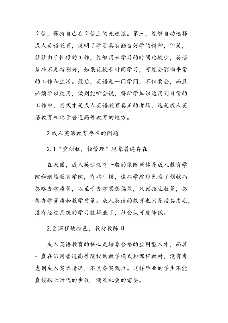 浅析新形势下我国成人英语教育的发展方向.doc_第2页