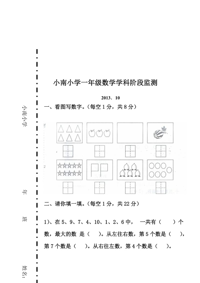 一年级期中测试.doc_第1页