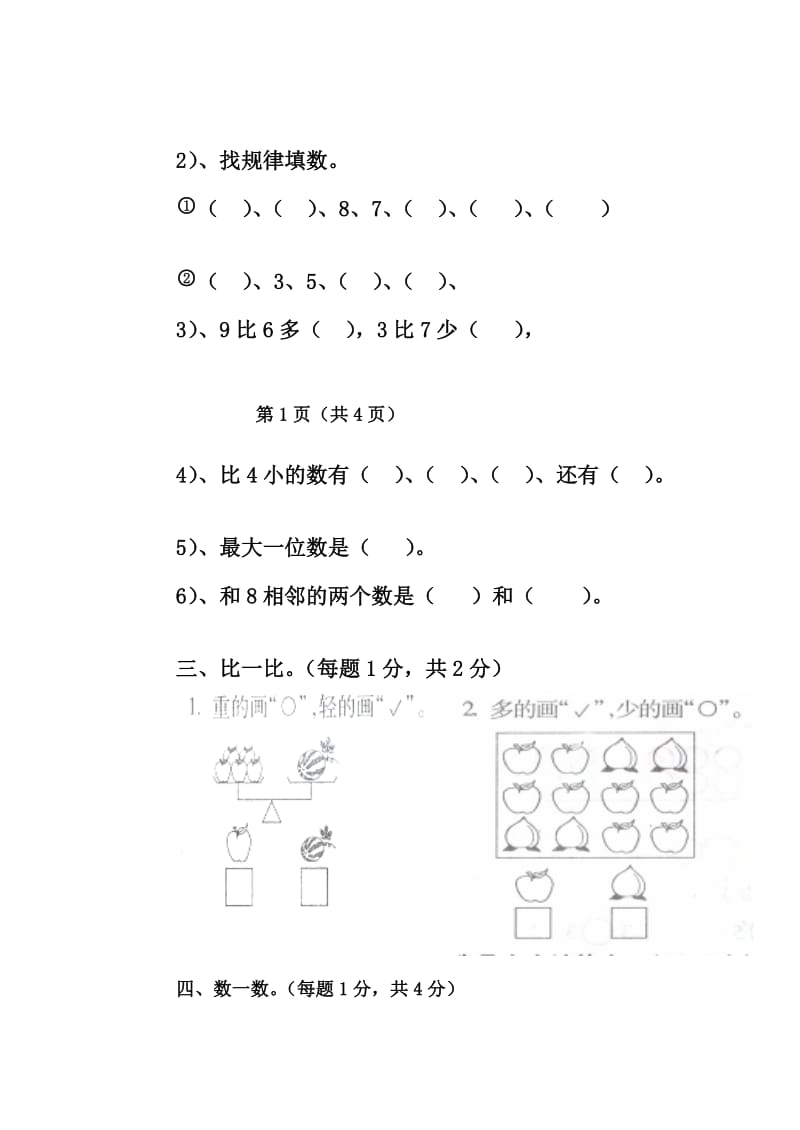 一年级期中测试.doc_第2页