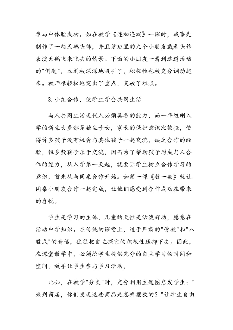 更新观念寻求小学数学课堂中新的教学策略.doc_第3页