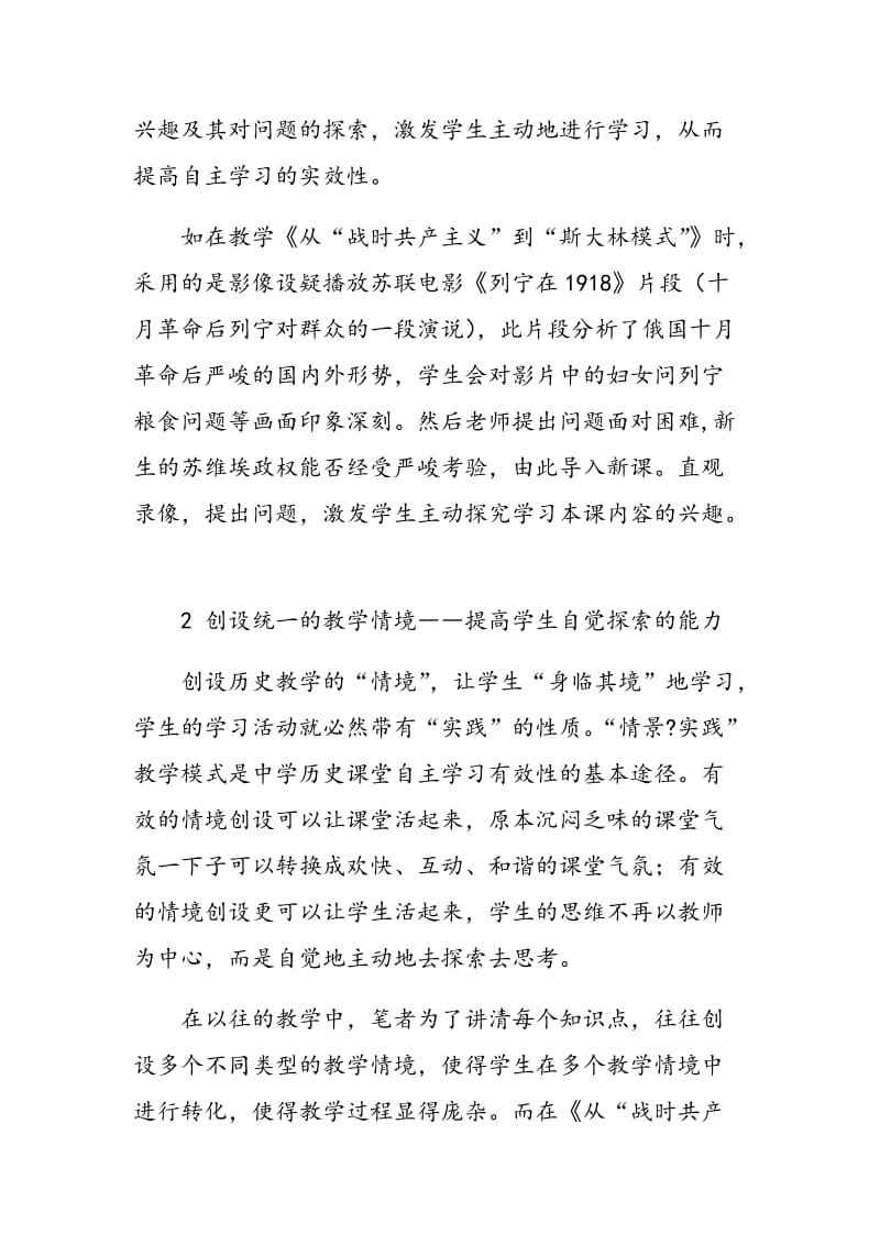 浅谈学生课堂自主学习的实效性.doc_第2页