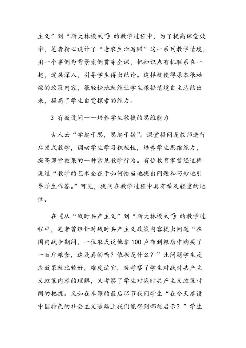 浅谈学生课堂自主学习的实效性.doc_第3页