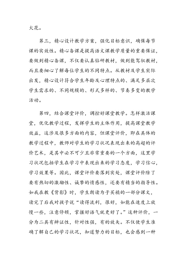 浅谈增强初中语文课堂教学的实效性.doc_第3页