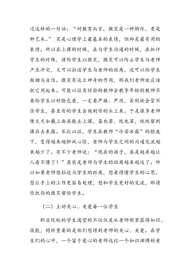 论职校教师与学生有效沟通的技巧.doc_第2页