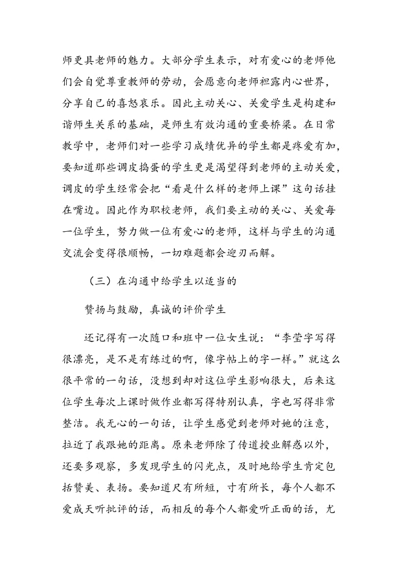 论职校教师与学生有效沟通的技巧.doc_第3页