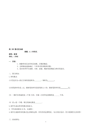 新人教版七年级上数学第二章整式的加减导学案.doc