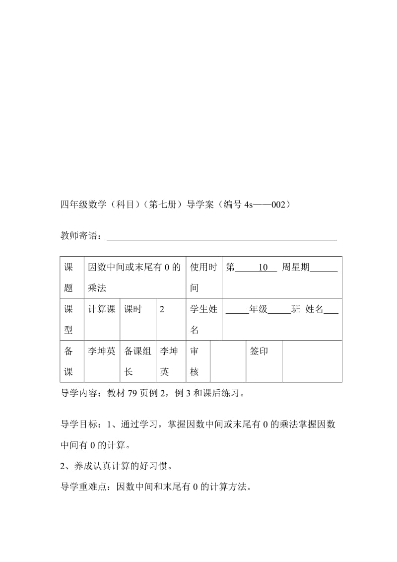 中间、末尾有0的计算导学案.doc_第1页