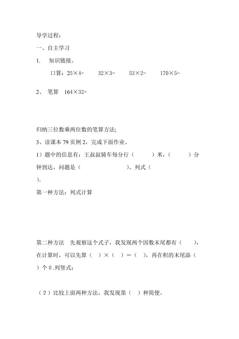 中间、末尾有0的计算导学案.doc_第2页