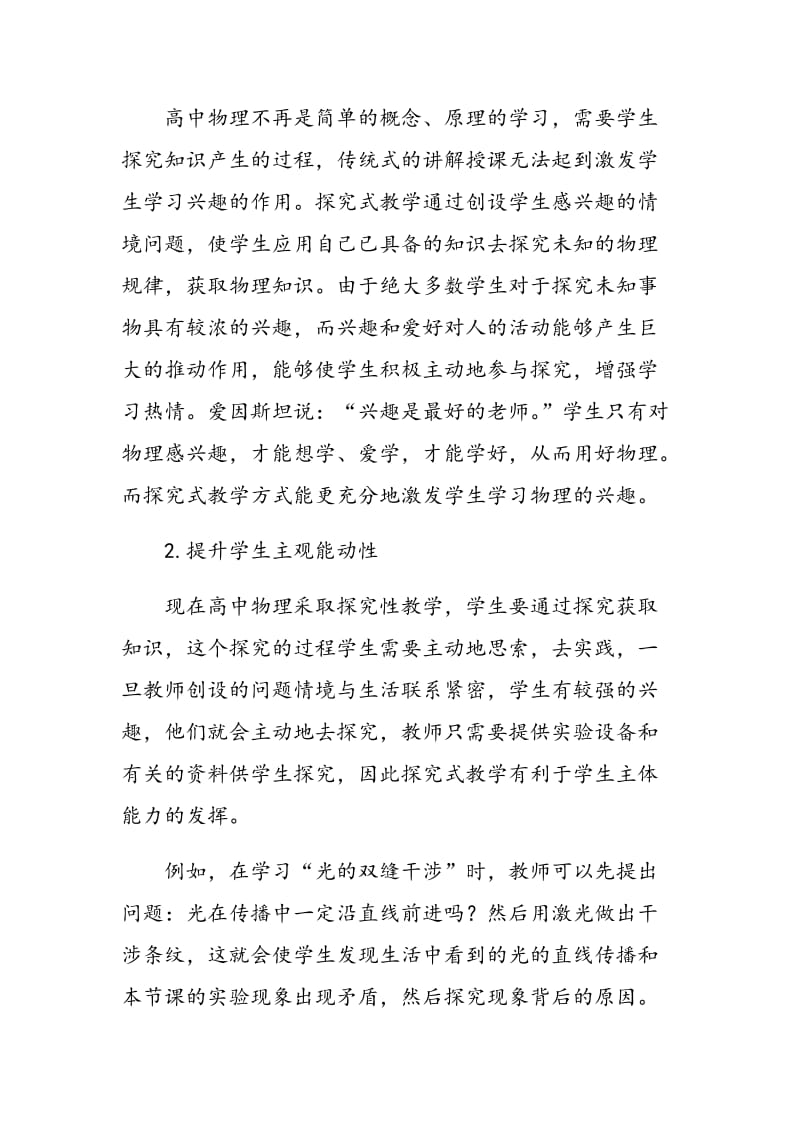 新课标下高中物理探究式教学方法初探.doc_第2页