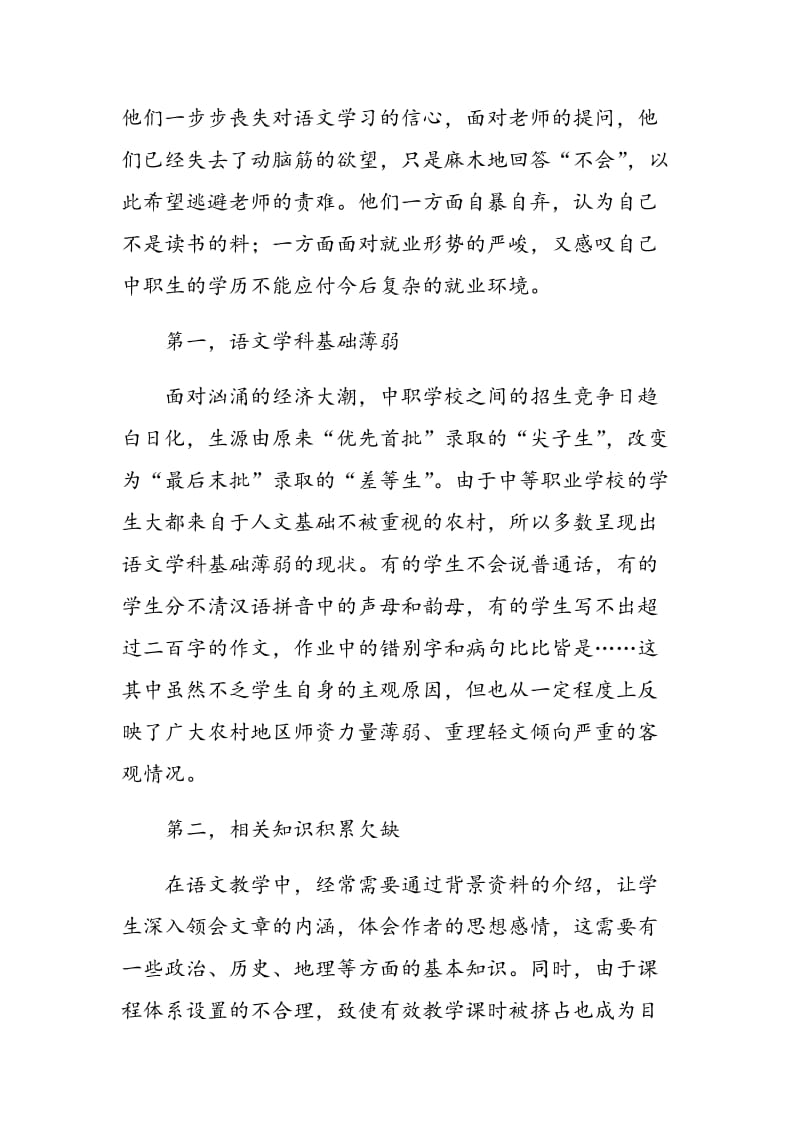 浅谈中等职业学校语文教学现状与应对.doc_第2页