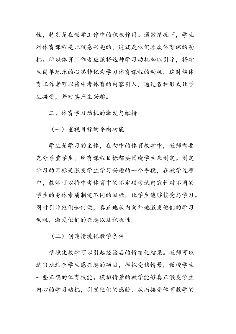 浅谈如何提高初中中考体育成绩.doc_第3页