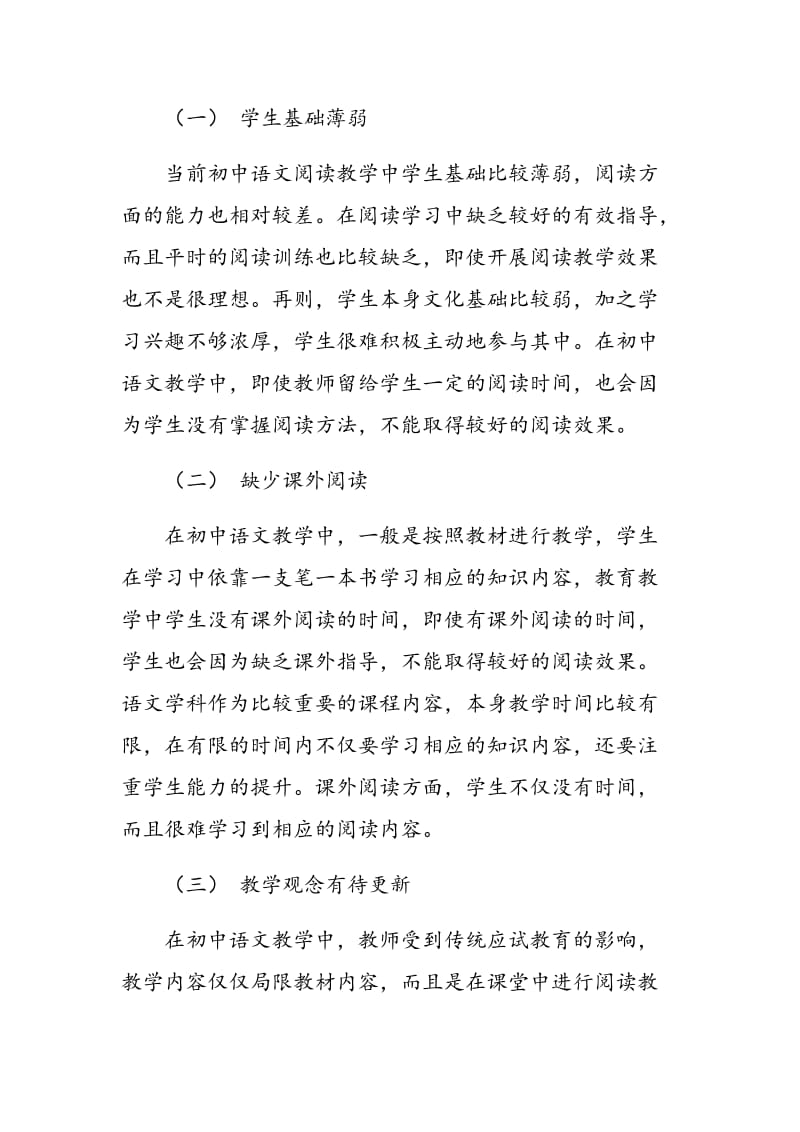 浅析基于阅读素养下的初中语文教学策论.doc_第2页