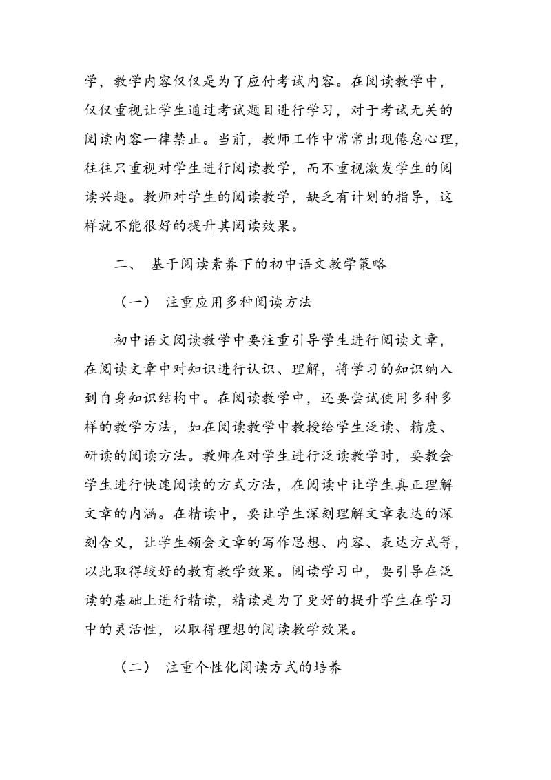 浅析基于阅读素养下的初中语文教学策论.doc_第3页